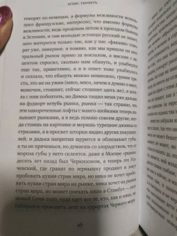 Ася Володина: Протагонист