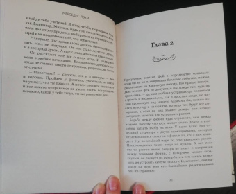 Мерседес Лэки: Сердце шипов