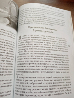 Елена Пименова: Воспитание детей до 7 лет. Православные традиции в современных условиях