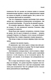 Конторович, Демидова: Изгой. Попаданец в параллельный мир