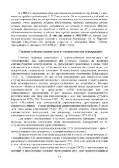 Галина Фигуровская: Системные связи сложных предложений в современном русском языке
