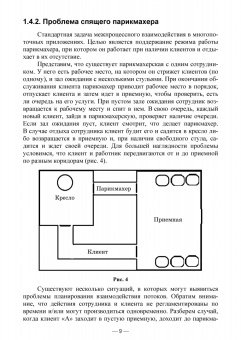 Федоричев, Букунова: Реализация многопоточности в языке Java. Учебное пособие для вузов