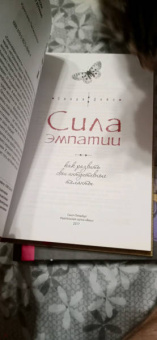 Синди Дейл: Сила эмпатии. Как развить свои интуитивные таланты