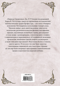 Толкин Джон Рональд Руэл: Природа Средиземья
