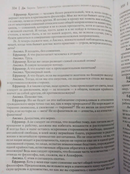 Джордж Беркли: Трактат о принципах человеческого знания и другие сочинения