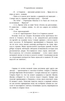 Вера Камша: Дети Времени всемогущего