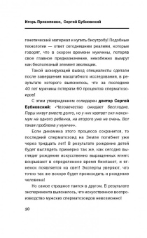 Бубновский, Прокопенко: Мифы о здоровье. Откуда берутся болезни