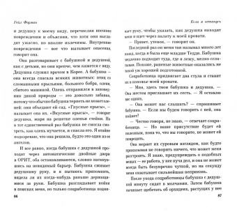 Гейл Форман: Если я останусь