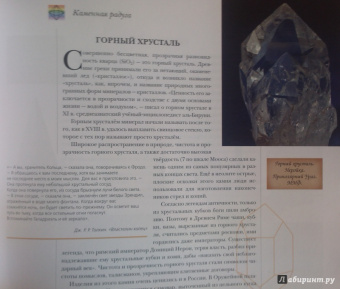 Камни мира