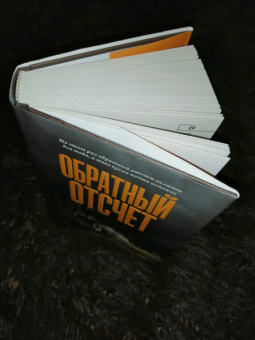 Эми Кларк: Обратный отсчет