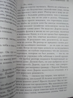 Джордж Оруэлл: Дочь священника