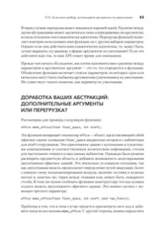 Дэвидсон, Грегори: Красивый C++. 30 главных правил чистого, безопасного и быстрого кода