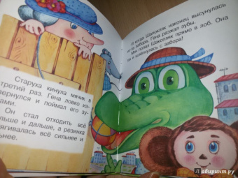Эдуард Успенский: Истории про Чебурашку и Крокодила Гену