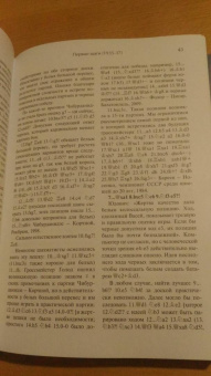 Андрей Терехов: Жизнь и творчество Василия Смыслова. Том 1. Ранние годы 1921-1948