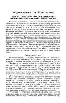 Владимир Гуляев: Сельскохозяйственные машины. Краткий курс. Учебное пособие для вузов