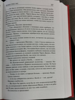 Теодор Старджон: Венера плюс икс. Мечтающие кристаллы