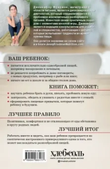 Дженнифер Фридман: Малоежки. Как помочь ребенку, который слишком разборчив в еде
