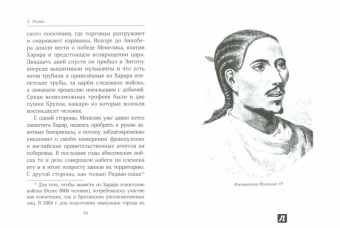 Артюр Рембо: Путешествие в Абиссинию и Харар