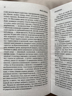Иван Шмелев: Лето Господне