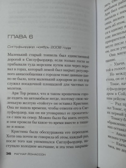 Рагнар Йонассон: Снежная слепота