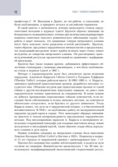 Шихвердиев, Хубулава: Кардиохирургический минимум для кардиологов