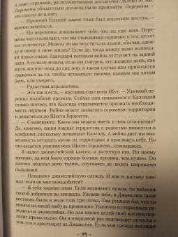 Робин Хобб: Сага о Шуте и Убийце. Книга 2. Золотой шут