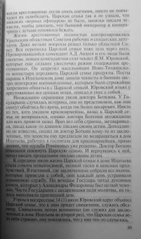 Ирина Ордынская: Святая Царская семья