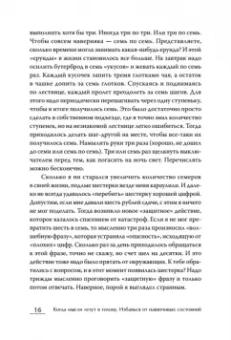 Алексей Прибытков: Когда мысли лезут в голову. Избавься от навязчивых состояний