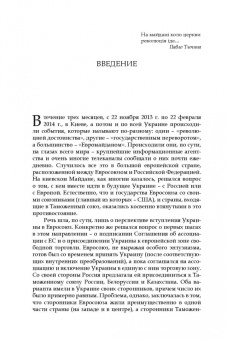 Владимир Малинкович: Дорога на Майдан. Причины украинского кризиса