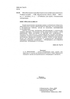 Гулюкин, Клименко, Овдиенко: Микобактерии и микобактериальные инфекции животных