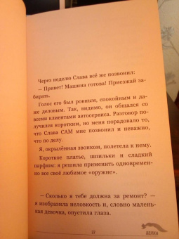 Катя Гринберг: Белка. Про безумную ревность и расплату за нее
