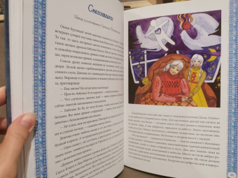 Колла, Локк, Тарасова: Гамак для падающих звезд. Сборник этнических сказок