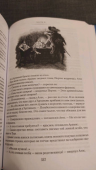 Александр Дюма: Три мушкетера