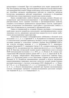 Брагина, Вахромеев, Сверкунов: Вскрытие продуктивных песчаников в нефтяных и газовых скважинах на юге Сибирской платформы