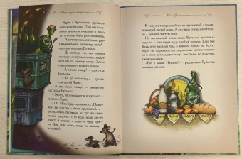 Елена Велена: Тайна Зеленого камня