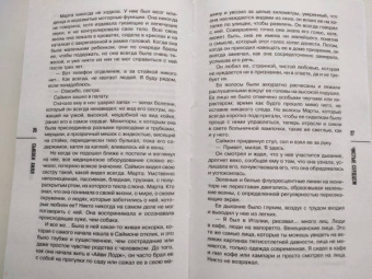 Сьюзен Хилл: Чистые сердцем