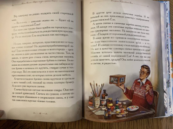 Елена Велена: История Королевской Ели
