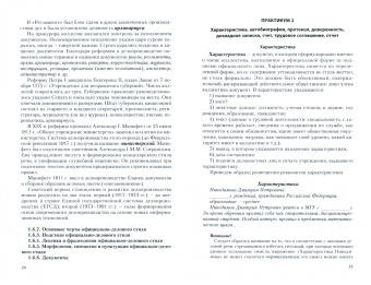 Людмила Ковадло: Русский язык и культура речи. Практикум. Учебное пособие