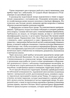 Николай Пузырев: Военнопленные генералы