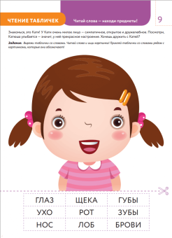 Елена Янушко: Практическое чтение. Интерактивные задания для детей от 4 до 5 лет