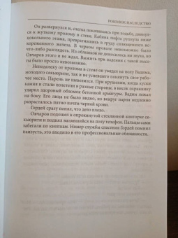 Евгений Гаглоев: Роковое наследство
