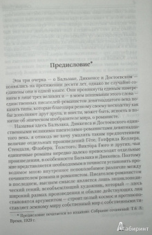Стефан Цвейг: Исторические портреты. Три мастера:  Бальзак, Диккенс, Достоевский. Борьба с безумием:  Гёльдерлин...
