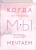 Энн Петцольд: Когда мы мечтаем