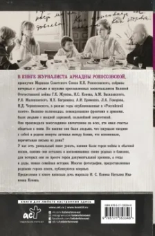 Ариадна Рокоссовская: Маршалы победы. Семейные воспоминания