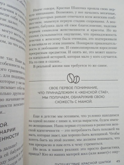 Юлия Пирумова: Все дороги ведут к себе. Путешествие за женской силой и мудростью
