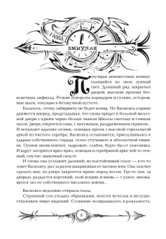 Щерба Наталья Васильевна: Часодеи. 6. Часовая битва