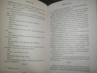 Райли Сейгер: Пережить ночь