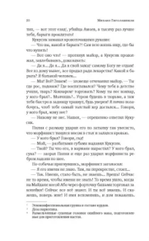 Михаил Гиголашвили: Чертово колесо