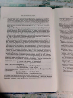 Толкин Джон Рональд Руэл: Песни Белерианда