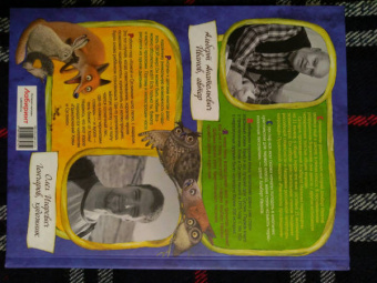 Альберт Иванов: Приключения Хомы и Суслика